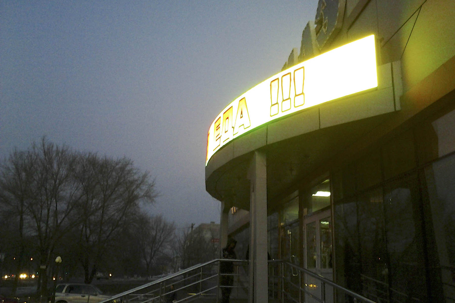 Выпуклый вогнутый видео экран